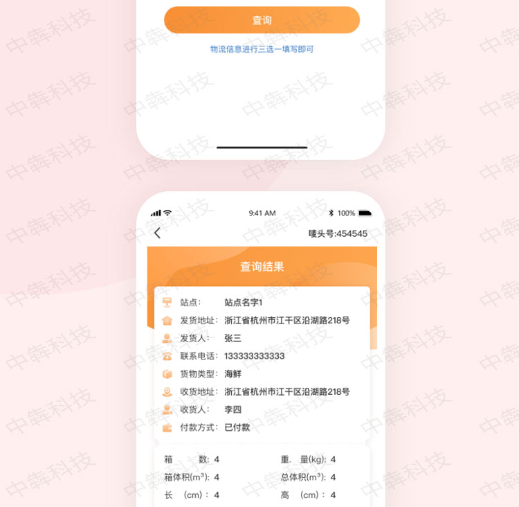 中吉物流APP定制案例