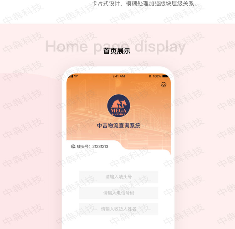 中吉物流APP软件开发案例