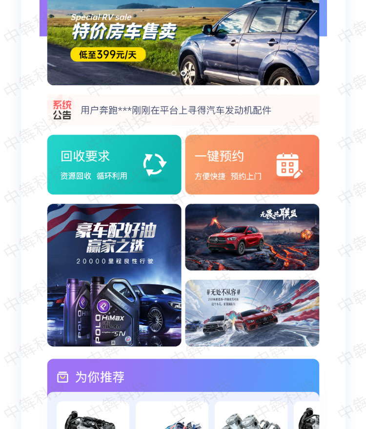 关于车APP软件开发案例