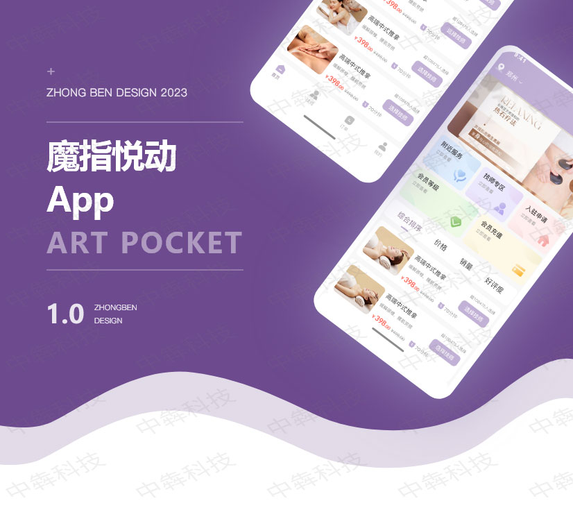 魔指悦动app开发案例