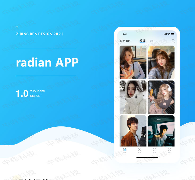 Radian APP开发