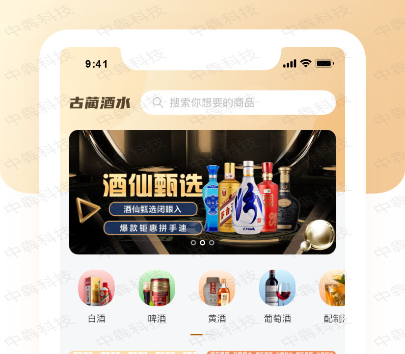 古蔺酒水商城app开发案例